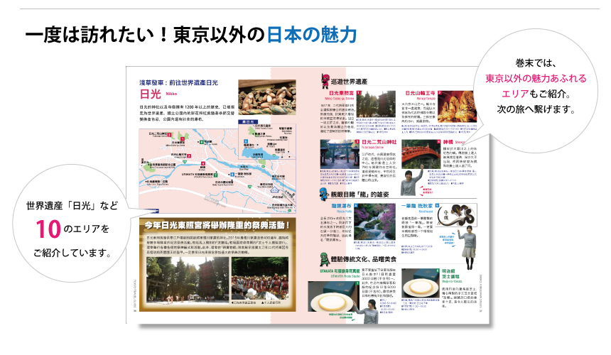 訪日ガイドのご案内